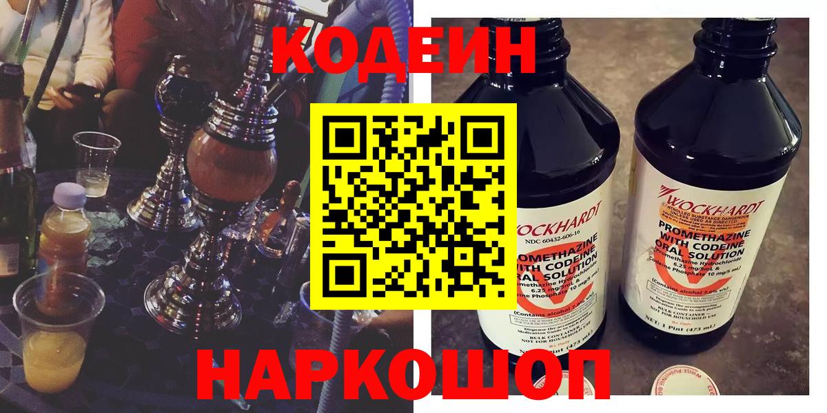 Codein Purple Drank Хасавюрт