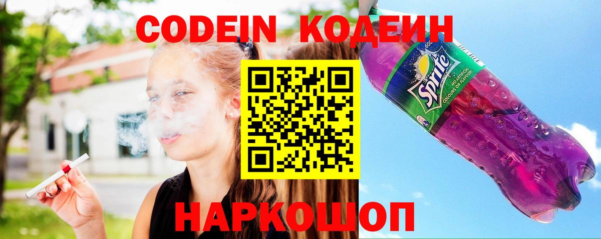 Codein Purple Drank  купить наркоту  Кодеиновый сироп Lean напиток Lean (лин)  Хасавюрт  Вход с VPN 