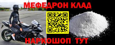 мяу мяу кристалл Нальчик